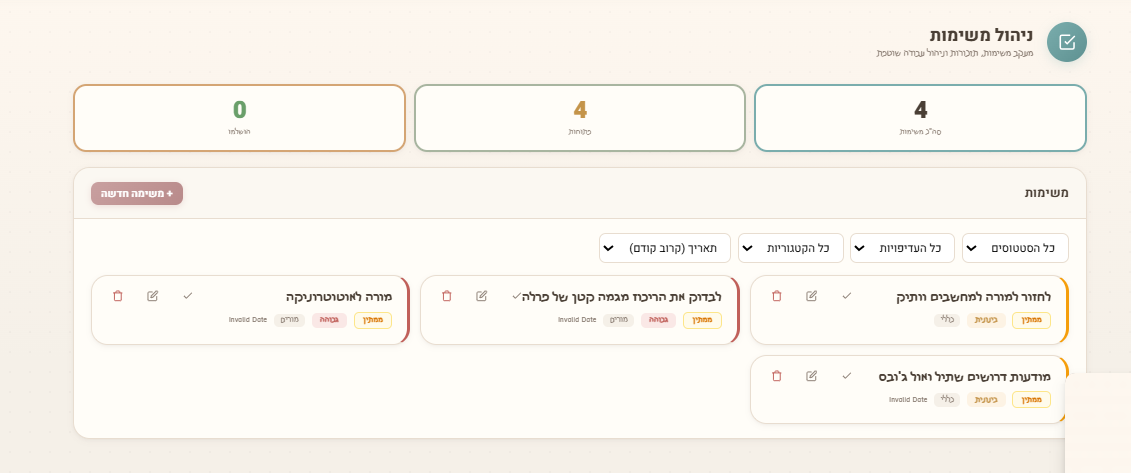 ניהול משימות